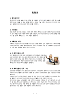 특허권 시장 배경 IT 특허의 시작 IT 특허의 전쟁 시작-1