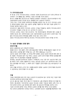 특허권 시장 배경 IT 특허의 시작 IT 특허의 전쟁 시작-4