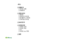 총각네 야채가게 대치점 매출 하락에 따른 대응전략-2