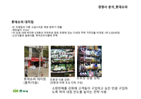 총각네 야채가게 대치점 매출 하락에 따른 대응전략-6