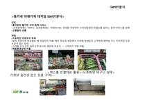 총각네 야채가게 대치점 매출 하락에 따른 대응전략-12