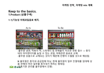 총각네 야채가게 대치점 매출 하락에 따른 대응전략-17