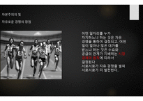 자본주의의 빛과 그림자-11