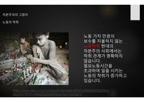 자본주의의 빛과 그림자-20