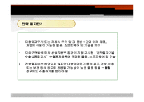 전략물자의 수출입 플랜트 수출-3
