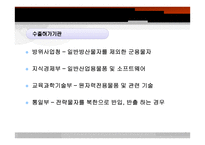 전략물자의 수출입 플랜트 수출-5
