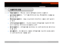 전략물자의 수출입 플랜트 수출-7