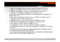 전략물자의 수출입 플랜트 수출-9