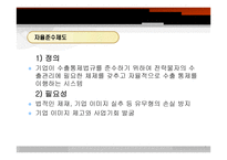 전략물자의 수출입 플랜트 수출-12