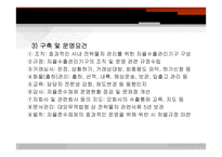 전략물자의 수출입 플랜트 수출-13