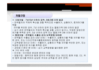 전략물자의 수출입 플랜트 수출-15
