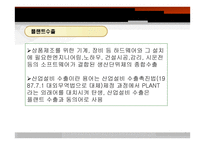 전략물자의 수출입 플랜트 수출-17