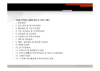전략물자의 수출입 플랜트 수출-18