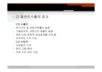 전략물자의 수출입 플랜트 수출-20