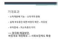 버핏세 보고서-4