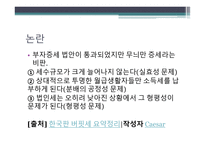 버핏세 보고서-9