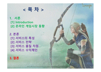 NC소프트社서비스 운영관리 분석-2