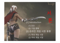 NC소프트社서비스 운영관리 분석-3