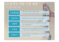 NC소프트社서비스 운영관리 분석-9
