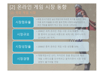 NC소프트社서비스 운영관리 분석-11