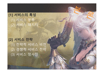NC소프트社서비스 운영관리 분석-13
