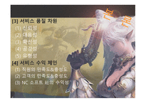 NC소프트社서비스 운영관리 분석-14