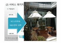 NC소프트社서비스 운영관리 분석-16