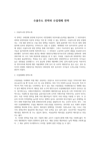 수출주도 전략 과수 입대체 전략 수출주도형 전략 소개-1