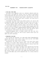 하나의 유럽 유럽 단일시장에서 오늘날까지-1