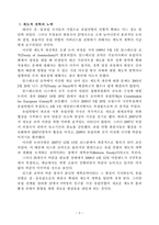 하나의 유럽 유럽 단일시장에서 오늘날까지-3