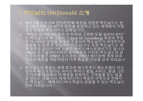 맥도널드 성장-2