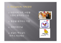 맥도널드 성장-8