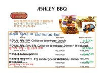 애슐리 ASHLEY분석-18