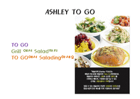 애슐리 ASHLEY분석-20