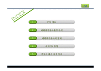 FDI의 이해-2