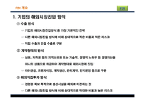 FDI의 이해-4
