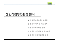 FDI의 이해-7
