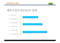 FDI의 이해-14