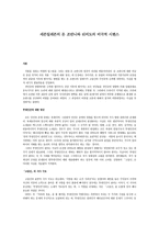 세븐일레븐의 돈 조반니와 리비도의 비극적 시퀀스-1