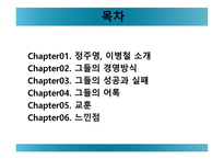 이기는 정주영 지지 않는 이병철-2