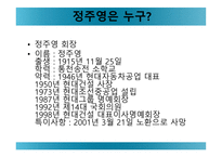이기는 정주영 지지 않는 이병철-3