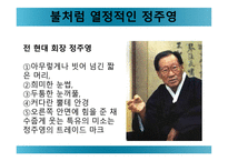 이기는 정주영 지지 않는 이병철-5
