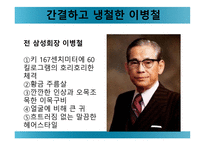 이기는 정주영 지지 않는 이병철-6