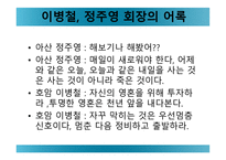 이기는 정주영 지지 않는 이병철-9