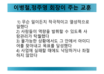이기는 정주영 지지 않는 이병철-10