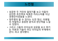 이기는 정주영 지지 않는 이병철-11