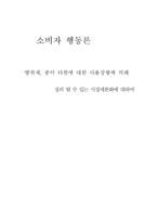 방취제 종이타월에 대한 사용 상황에 의해 정의될 수 있는 시장 세분화-1