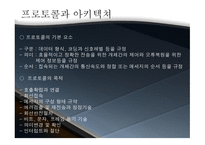 프로토콜과 아키텍처-5