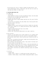 도하개발 어젠다 DDA-7