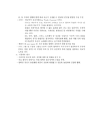 도하개발 어젠다 DDA-8